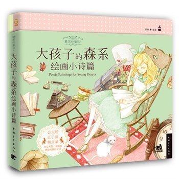 (Pre-order) หนังสือภาพประกอบ Fairy tale "Poetic Paintings for Young Hearts"