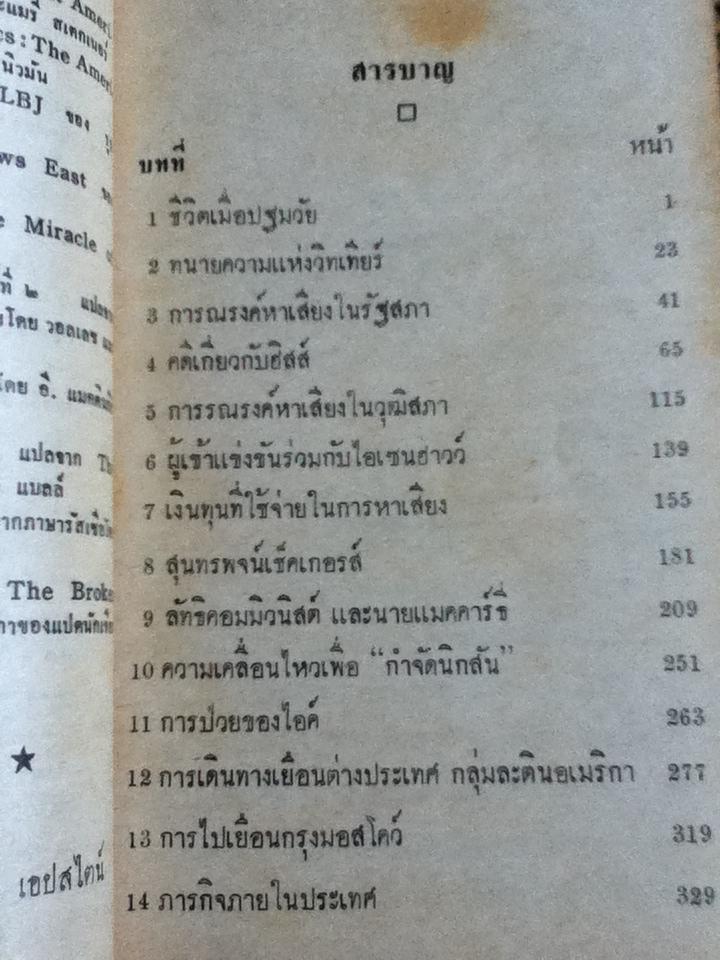 นิกสัน: ภาพชีวิตทางการเมือง/ เอิร์ล เมโซ, สตีเฟน เฮสส์