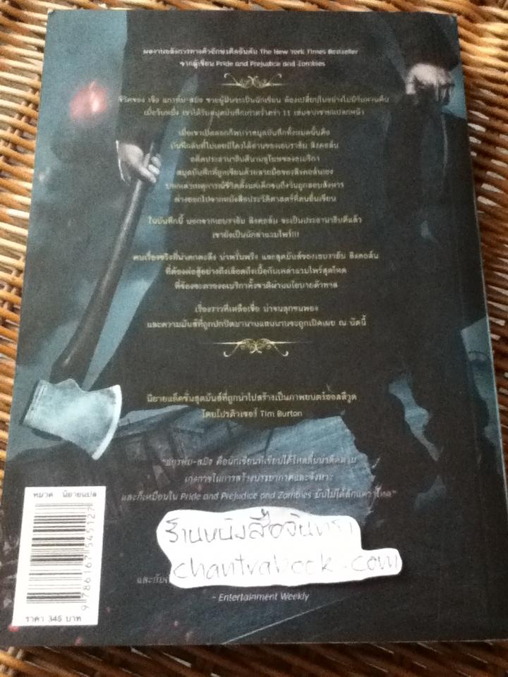 คืนวันที่ข้าพเจ้าล่าแวมไพร์: บันทึกลับเอบราฮัม ลิงคอล์น/ เซ็ธ แกรห์ม-สมิธ