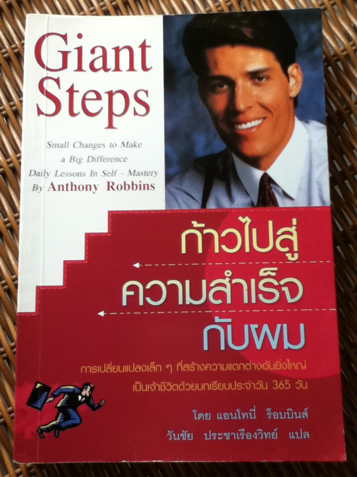 ก้าวไปสู่ความสำเร็จกับผม Giant Steps