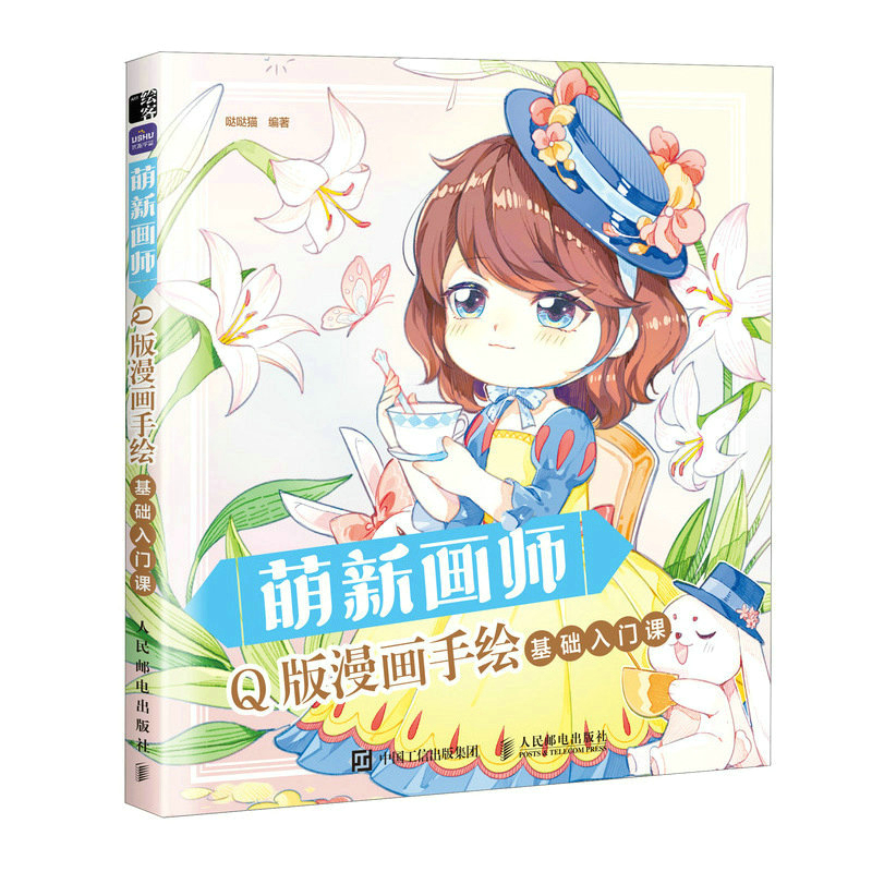 (Pre-order) หนังสือวาดคาแรคเตอร์ จิบิ ระดับเริ่มต้น