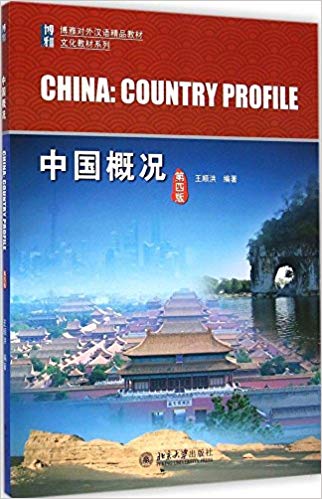 中国概况(第4版) China: Country Profile