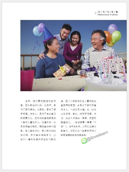 หนังสืออธิบายความเป็นมาประเทศจีน: ตอนวัฒนธรรมเชิงพฤติกรรมของคนจีน 对话中国 行为文化篇 Dialogues about China: Behavioral Culture