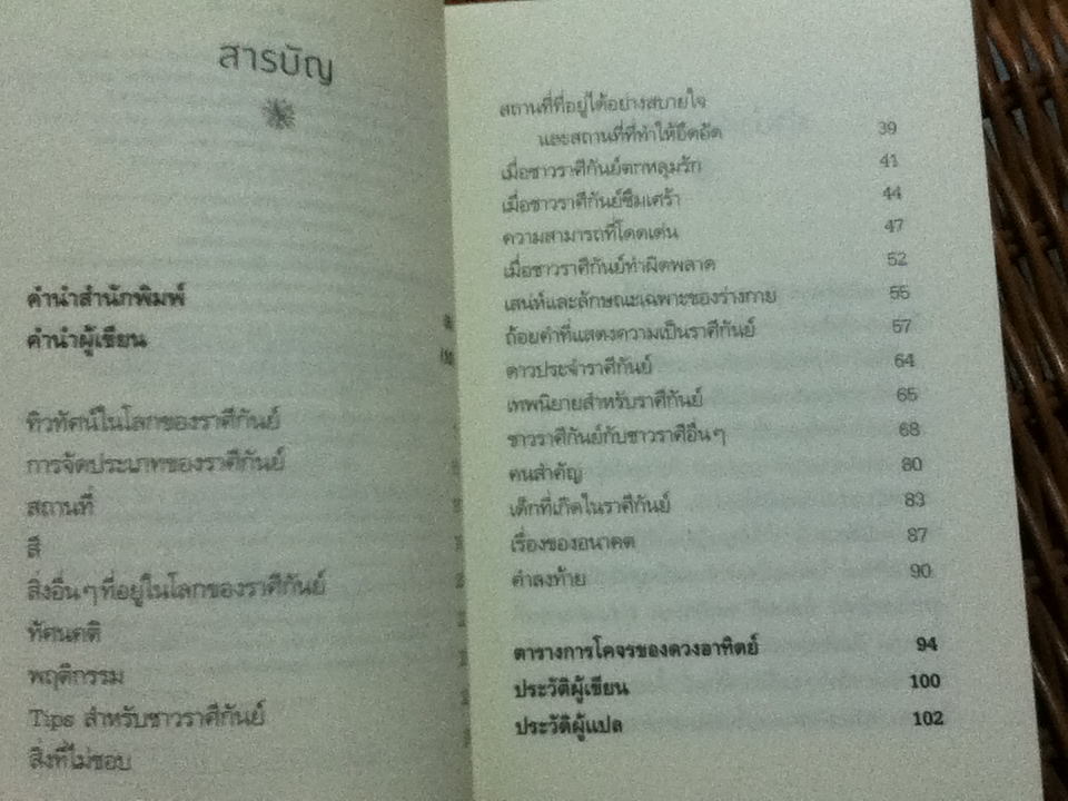 รู้ใจคน 12 ราศี ราศีกันย์/ อิชิอิ ยุคะริ