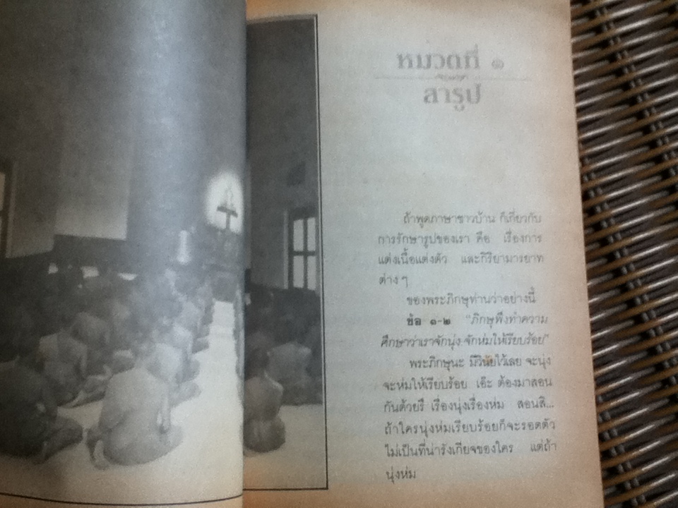 เสขิยวัตร ต้นบัญญัติของมารยาทไทย/พระเผด็จ ทตฺตชีโว และ กฐินทาน/วิจิตร สมบัติบริบูรณ์