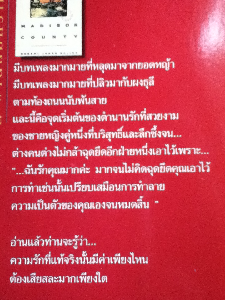 สะพานนี้มีความรัก THE BRIDGES OF MADISON COUNTY