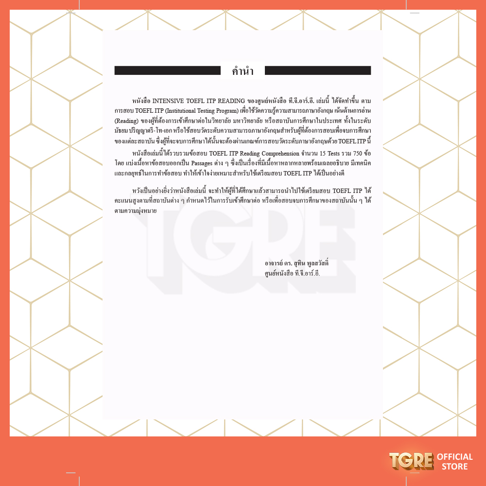 *ออกใหม่* INTENSIVE TOEFL ITP READING | หนังสือเตรียมสอบ เข้ามหาวิทยาลัย ปริญญาตรี-โท-เอก