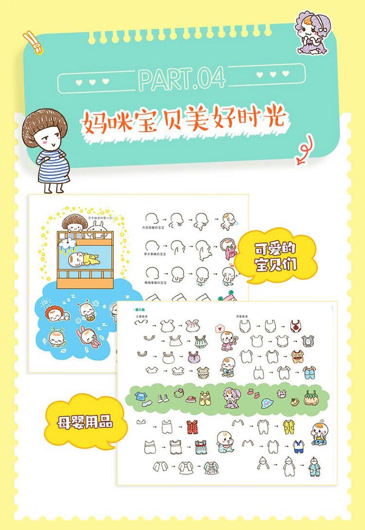 (พร้อมส่ง) หนังสือภาพลายเส้นน่ารักสำหรับตกแต่งสมุดบันทึก-ไดอารี่