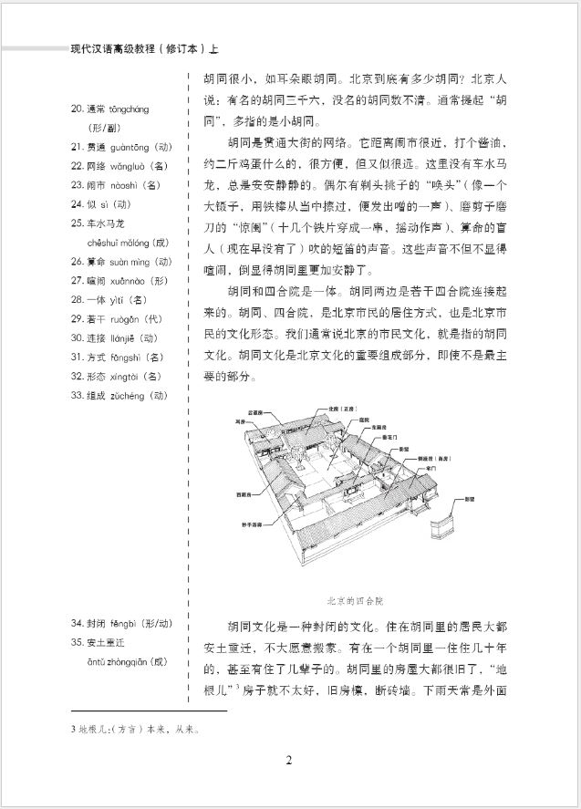แบบเรียนภาษาจีน: Xiandai Hanyu Gaoji Jiaocheng 上 现代汉语高级教程(上)+(附光盘1张) An Advanced Course in Modern Chinese (Revised Edition) 1+MP3