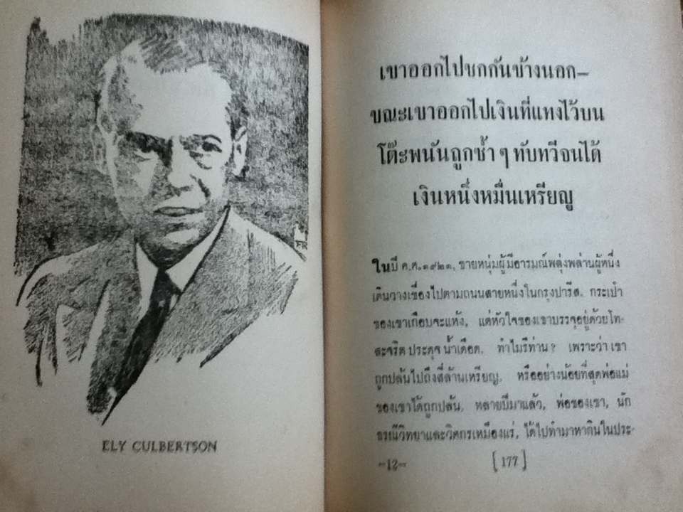 ชีวประวัติห้านาที/ เดล คาร์เนกี