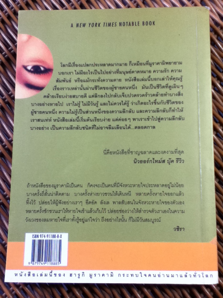 การปรากฏตัวของหญิงสาวในคืนฝนตก/ ฮารูกิ มูราคามิ