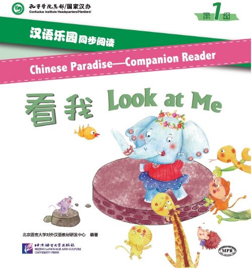 หนังสืออ่านนอกเวลาภาษาจีน นิทานการ์ตูนภาษาจีนสำหรับเด็ก (Chinese Paradise ระดับ 1) : ตอน มองมาที่ฉัน+MPR 汉语乐园同步阅读（第1级）：看我 Chinese Paradise—Companion Reader (Level 1): Look at Me