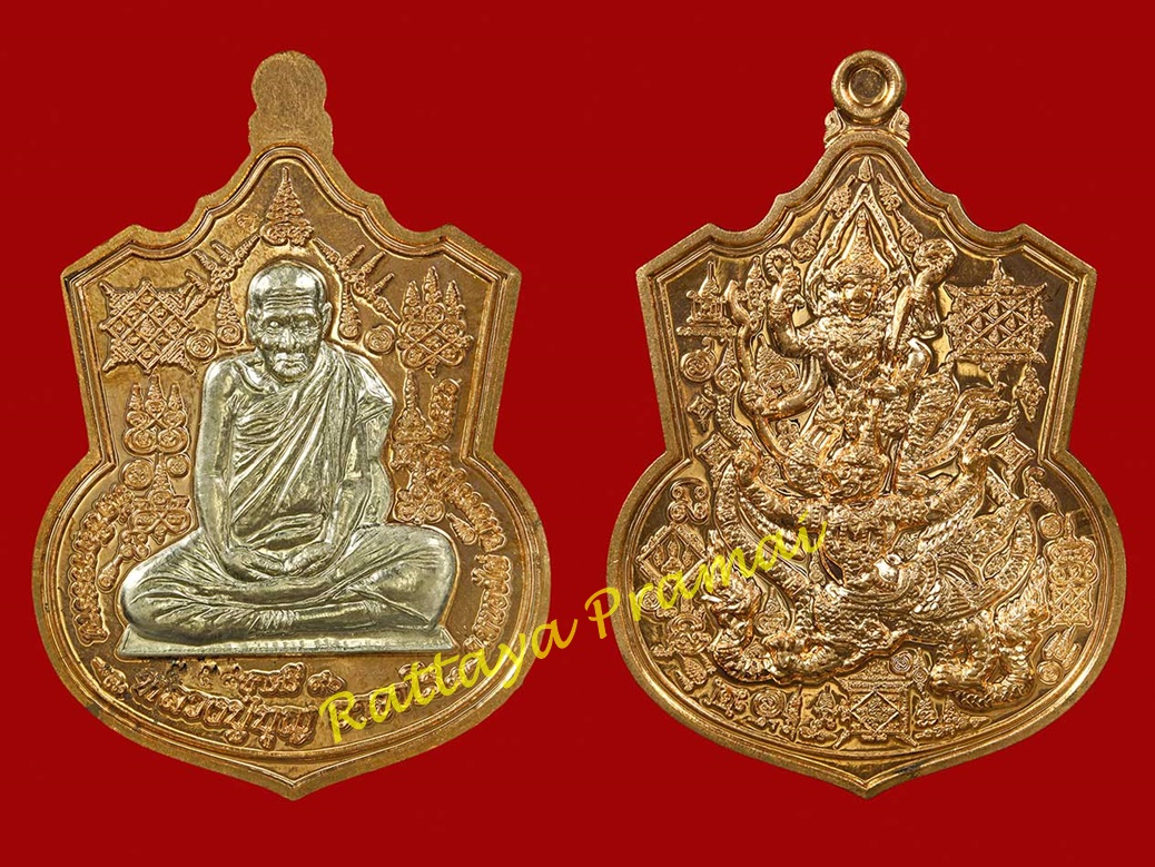 เหรียญนารายณ์ทรงครุฑ รุ่นแรก หลวงปู่บุญ อาจาโร วัดนิลาวรรณประชาราม จ.เพชรบูรณ์ เนื้อทองแดง หน้ากากอัลปาก้า (แยกชุดกรรมการ)