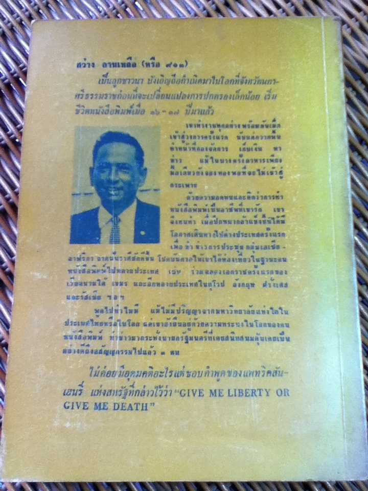 37 ปีแห่งการปฏิวัติ/ สว่าง ลานเหลือ