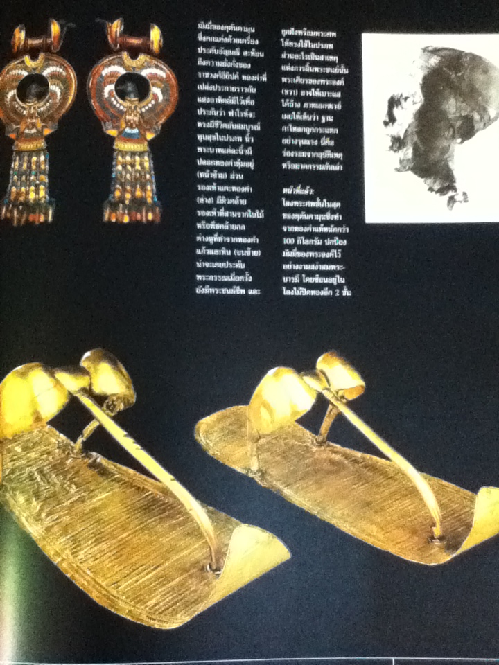 มหาสมบัติแห่งไอยคุปต์