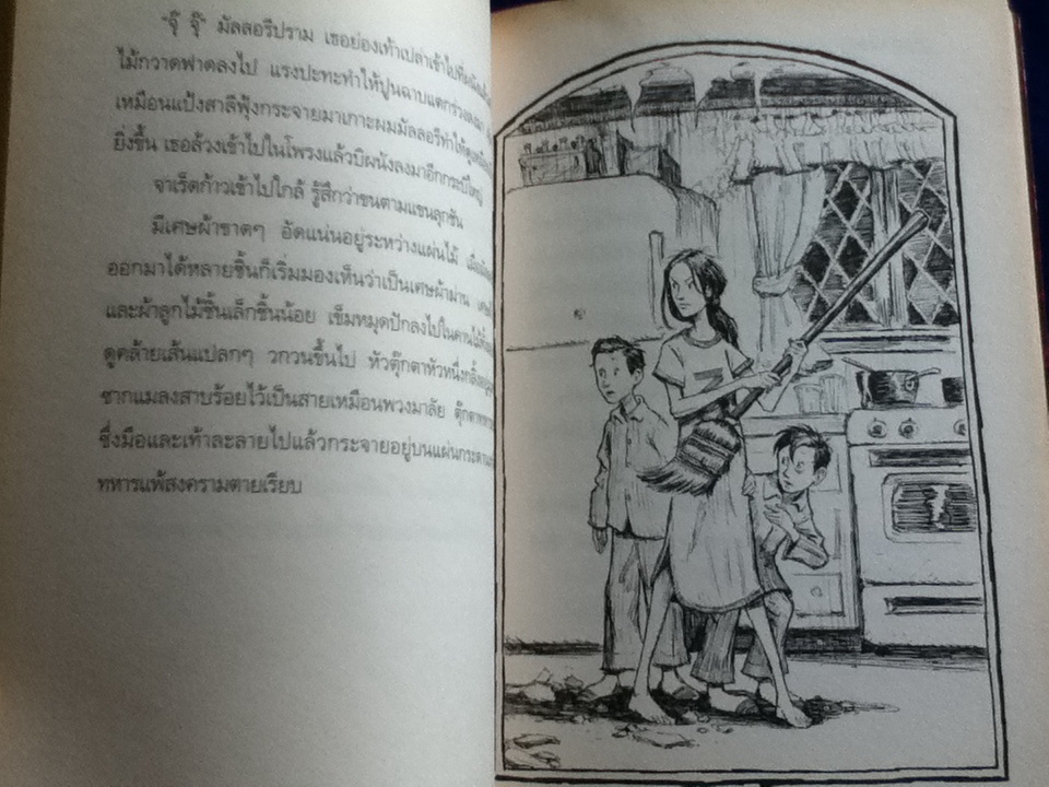 ตำนานสไปเดอร์วิก เล่ม 1 คู่มือภาคสนาม