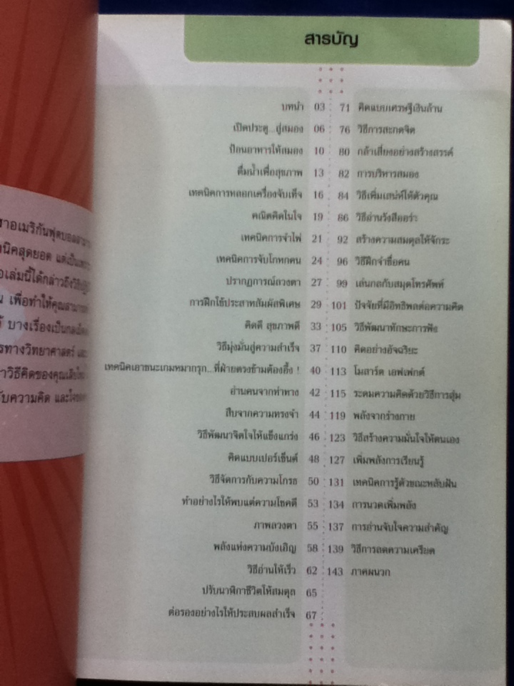 ถอดรหัสอัจฉริยะ