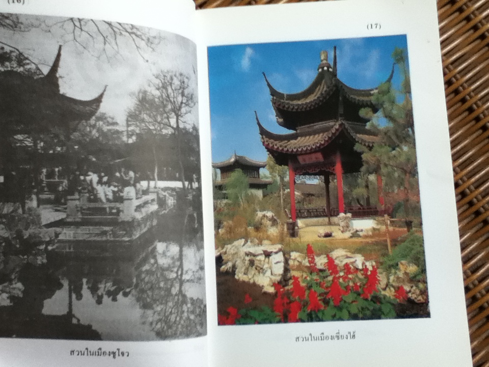 ท่องเมืองจีน ดินแดนกำแพงมหัศจรรย์/ อำนาจ เจริญศิลป์