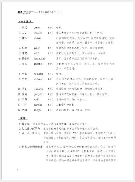 แบบเรียนภาษาจีน โสตทัศนูปกรณ์ภาษาจีนขั้นสูง เล่ม 1 新闻直通车——高级汉语视听教程（上） Advanced Chinese Audiovisual Course Vol. 1