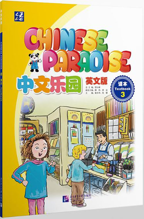 [แบบเรียน/แบบฝึกหัดภาษาจีนสำหรับเด็ก] Chinese Paradise 中文乐园 课本/练习册（英文版）Chinese Paradise Textbook/Workbook (English Version)