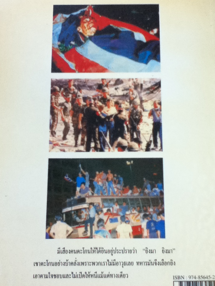 ราชดำเนินถนน 1,000 ศพ