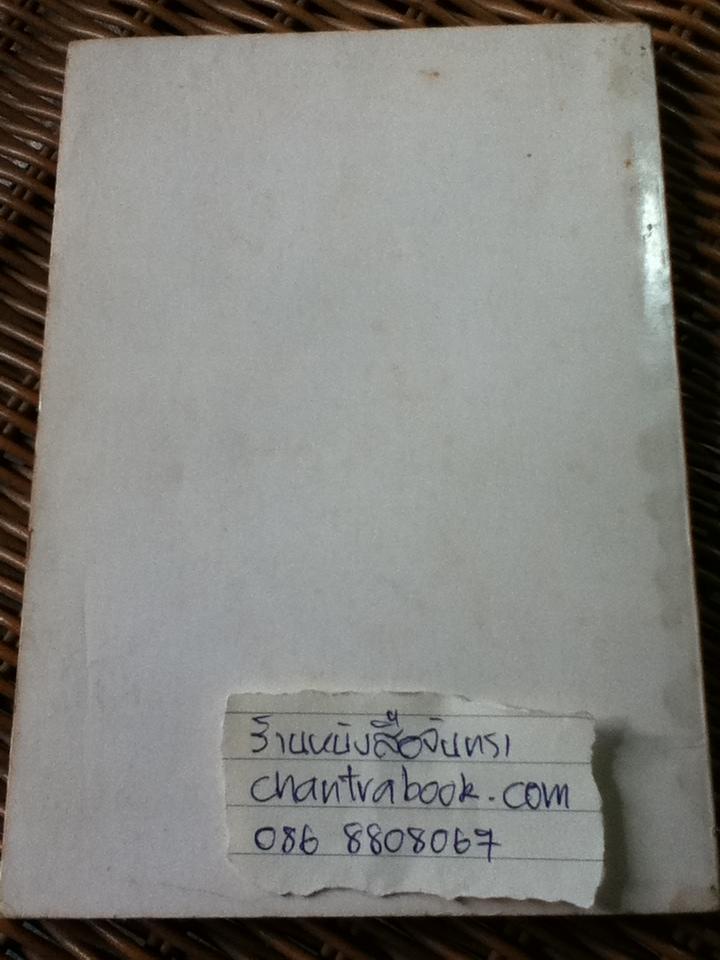 แก่อย่างสง่า/ ประมวญ ดิคคินสัน