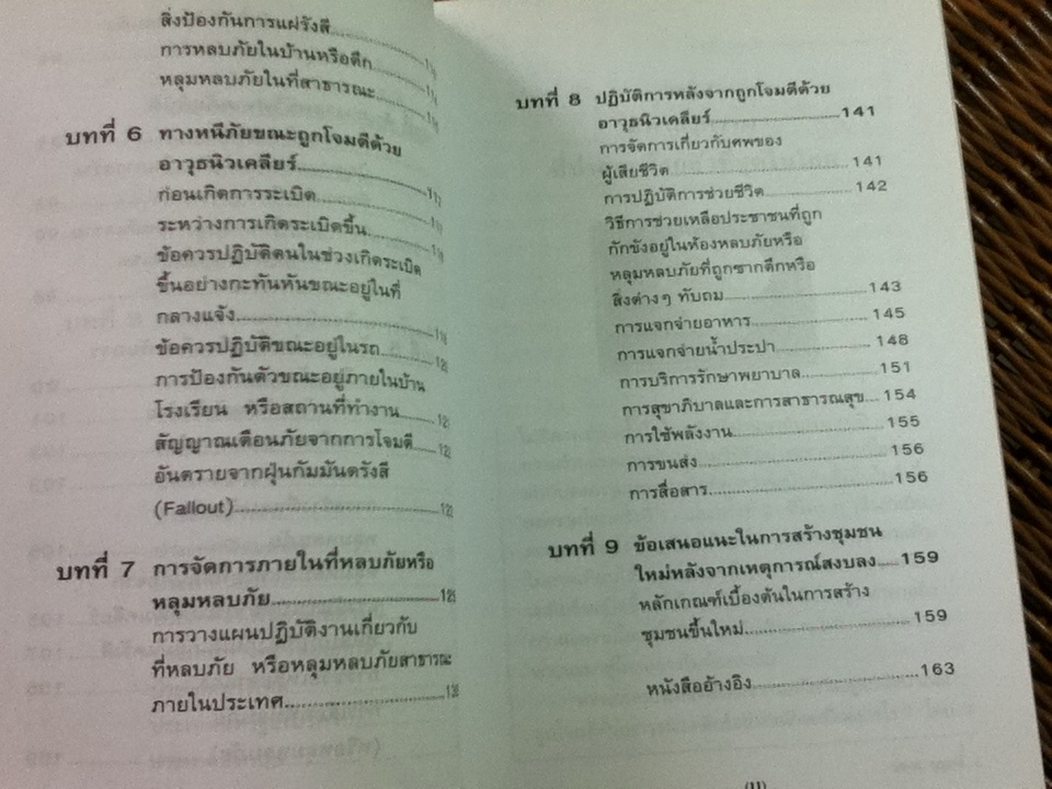 ทางรอดจากมหาสงครามนิวเคลียร์ในศตวรรษใหม่!/ บรรยง บุญฤทธิ์