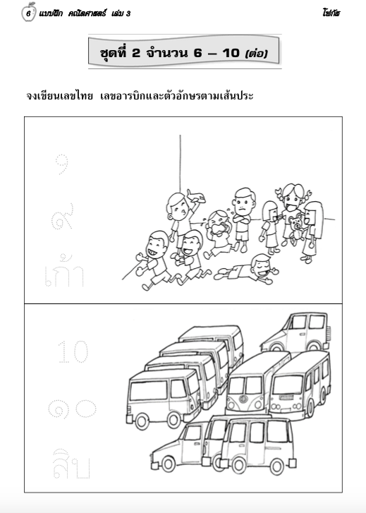 คณิตศาสตร์ เล่ม 3 (อนุบาล2) สำนักพิมพ์โฟกัส