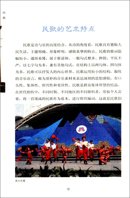 Chinese Traditional Arts: Folk Songs