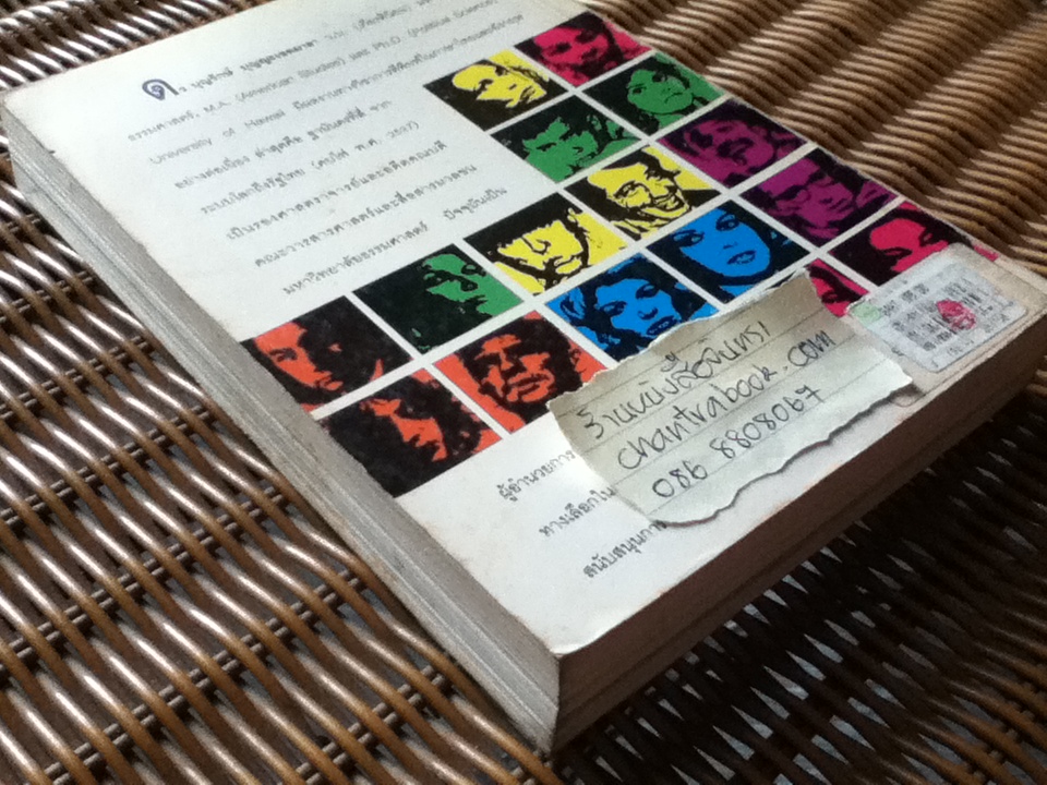 ศิลปะแขนงที่เจ็ด: เพื่อวัฒนธรรมแห่งการวิจารณ์ภาพยนตร์/ บุญรักษ์ บุญญะเขตมาลา