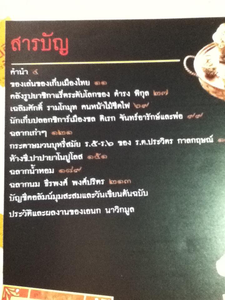 ฉลากคลาสสิค/ เอนก นาวิกมูล