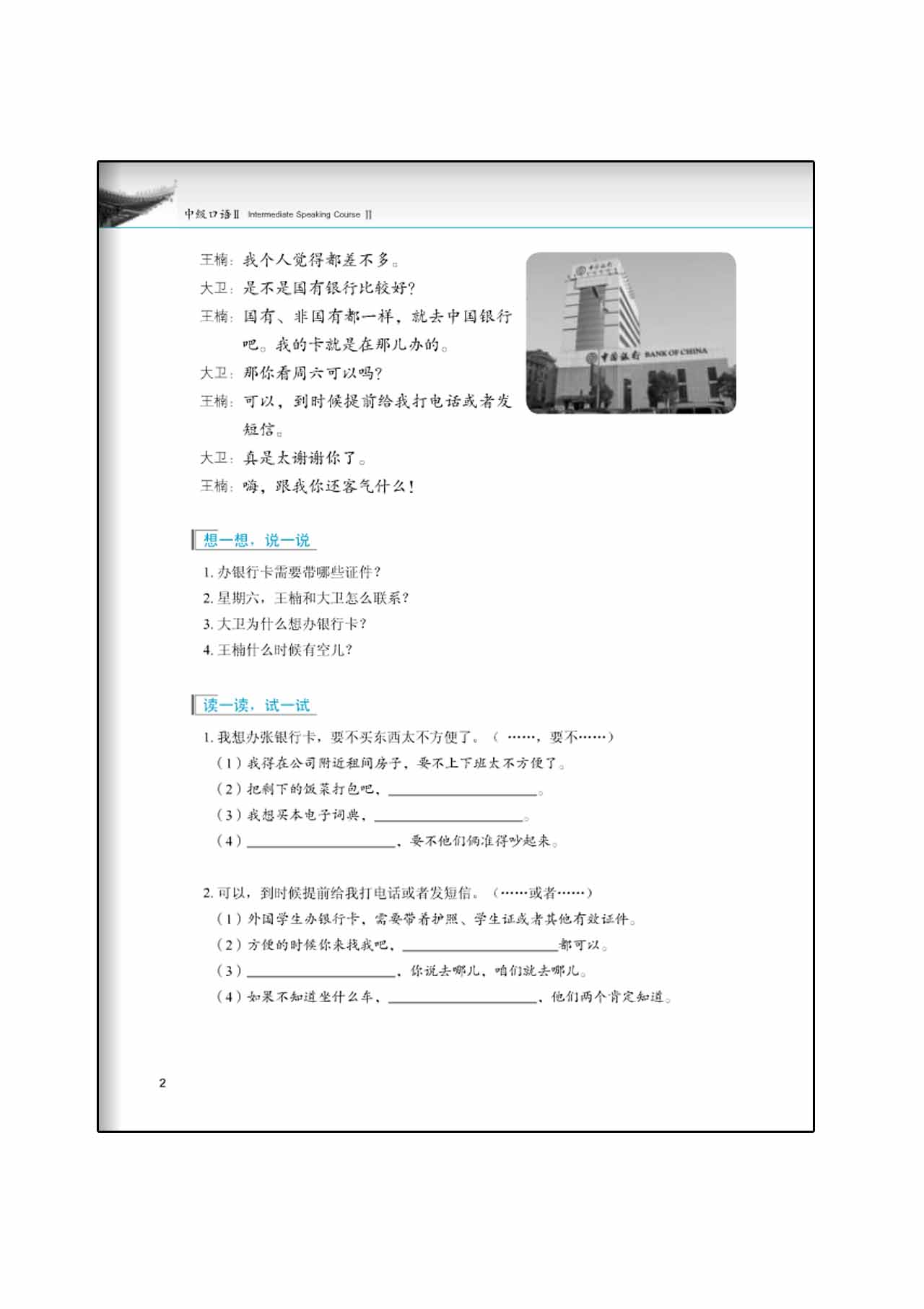 แบบเรียนภาษาจีน Developing Chinese (2nd Edition) Intermediate Speaking Course II+MP3 发展汉语（第2版）中级口语（Ⅱ）（含1MP3） Developing Chinese (2nd Edition) Intermediate Speaking Course II+MP3