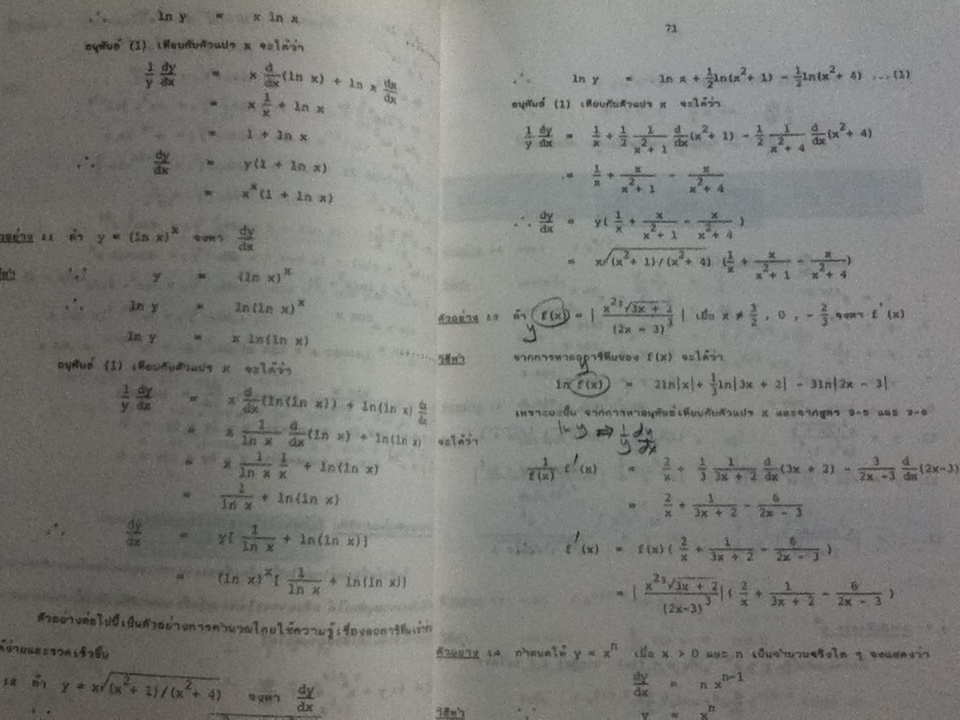 อินทิกรัลแคลคูลัส/ รศ.กมล เอกไทยเจริญ