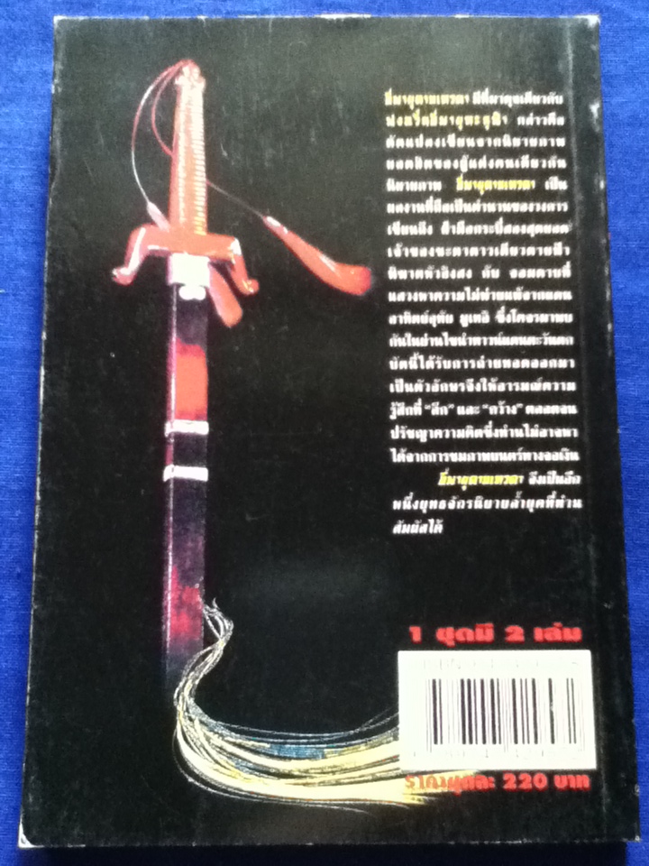 ขี่พายุดาบเทวดา 2 เล่มจบ