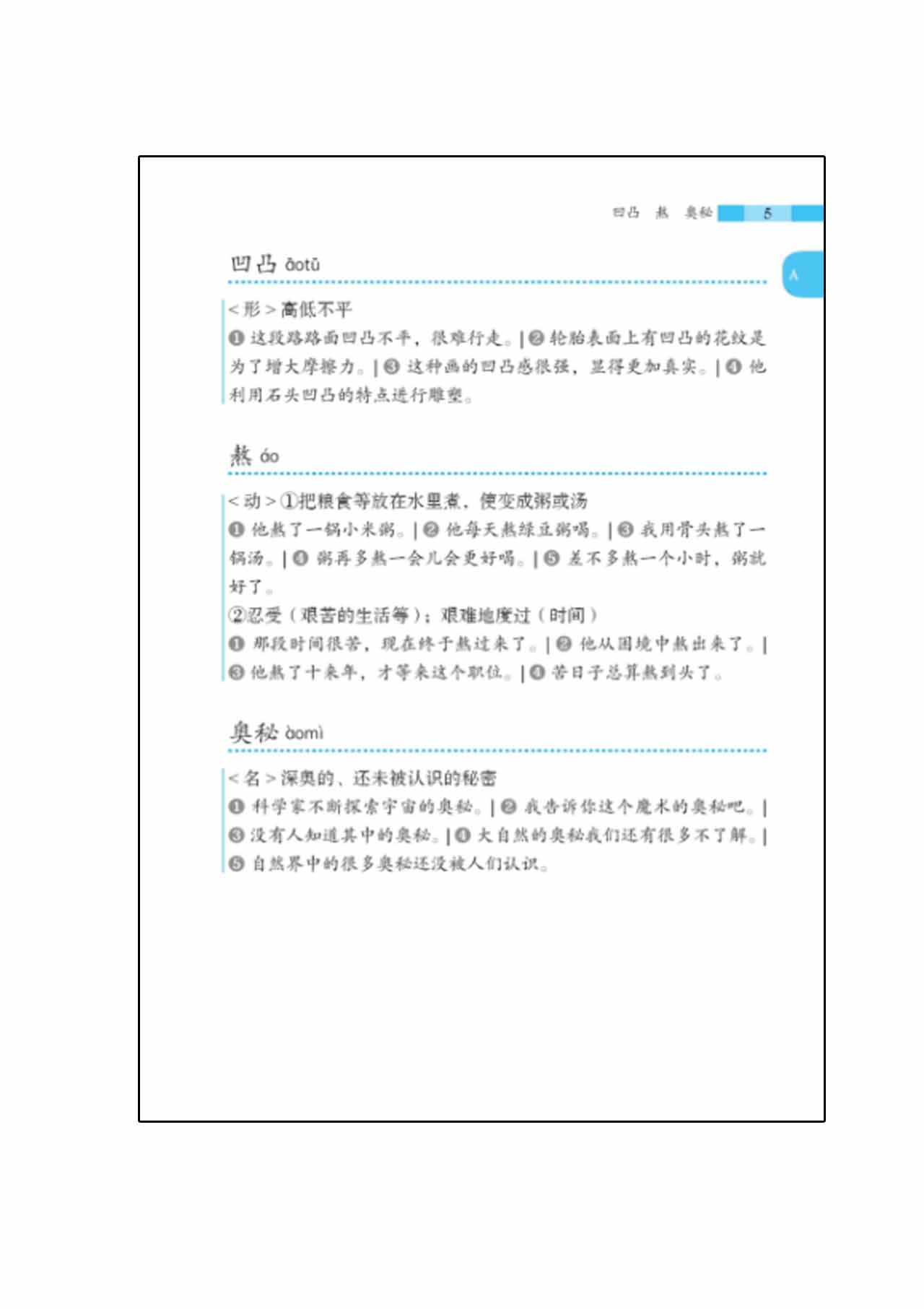 พจนานุกรมรวมคำศัพท์จีน 5000 คำ HSK(ระดับ 6) ระดับสูง 新HSK5000词分级词典（六级）A Dictionary of 5000 Graded Words for New HSK (Level 6) HSK Hot Words