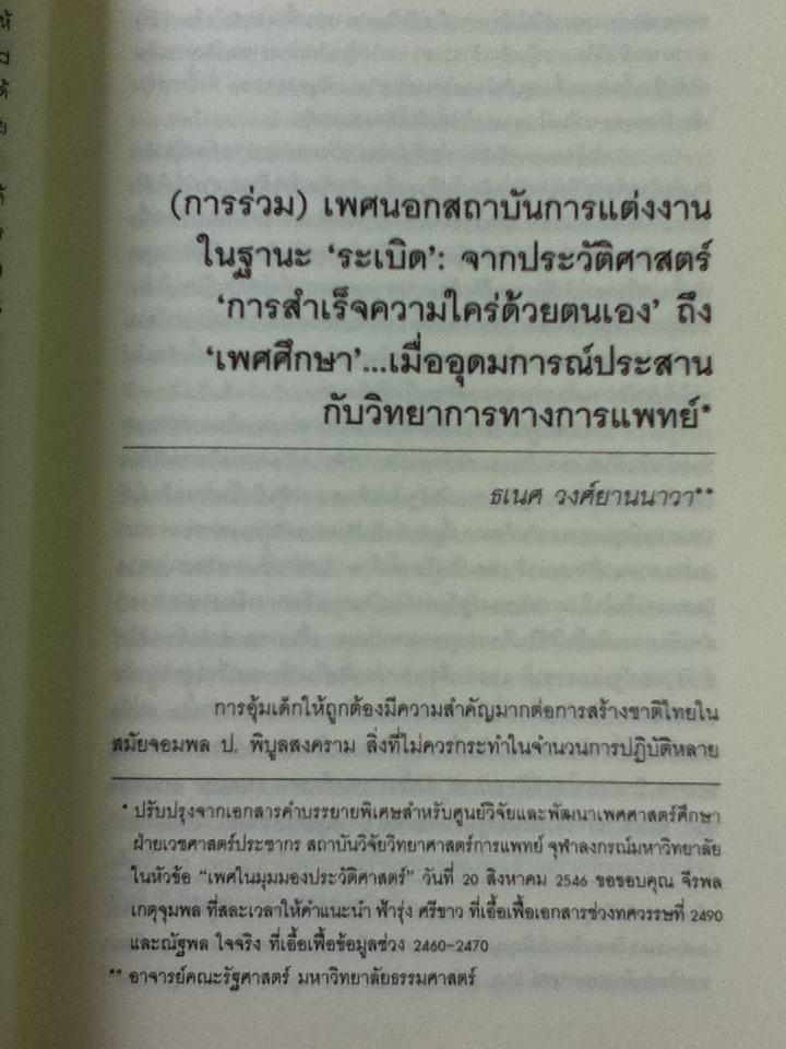 รัฐศาสตร์สาร ปีที่ 27 ฉบับที่ 3 (กันยายน-ธันวาคม 2549) ธเนศ วงศ์ยานนาวา: บรรณาธิการ