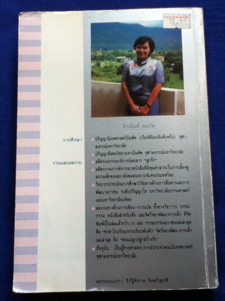 ปัญหาวุ่นๆ ของเจ้าตัวเล็ก