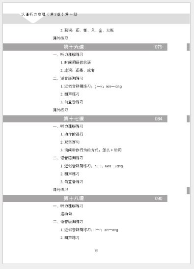 แบบเรียนการฟังภาษาจีน Hanyu Tingli Jiaocheng (3rd Edition) Vol.1+MP3 汉语听力教程（第3版）第1册+MP3 Hanyu Tingli Jiaocheng (3rd Edition) Vol.1+MP3 [ดาวน์โหลดไฟล์เสียงจากหนังสือ]