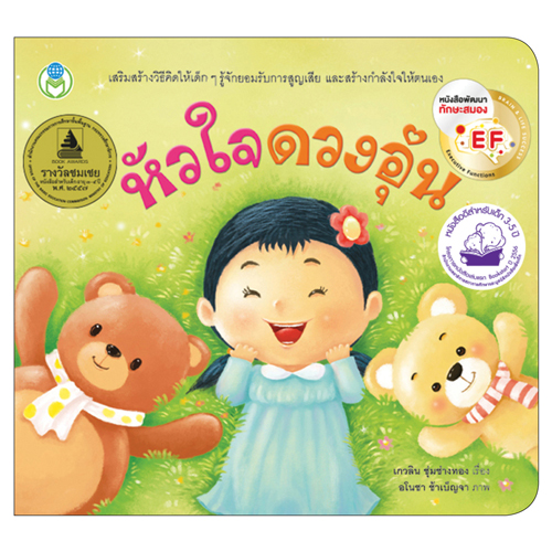 Book World หนังสือเด็ก นิทาน ชุดเล่มโปรดของหนู (1 ชุด/3 เล่ม)