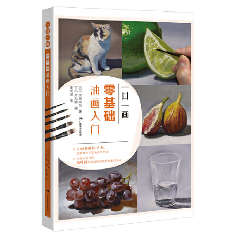 (Pre-order) หนังสือแนะนำเทคนิควาดภาพสีน้ำมัน