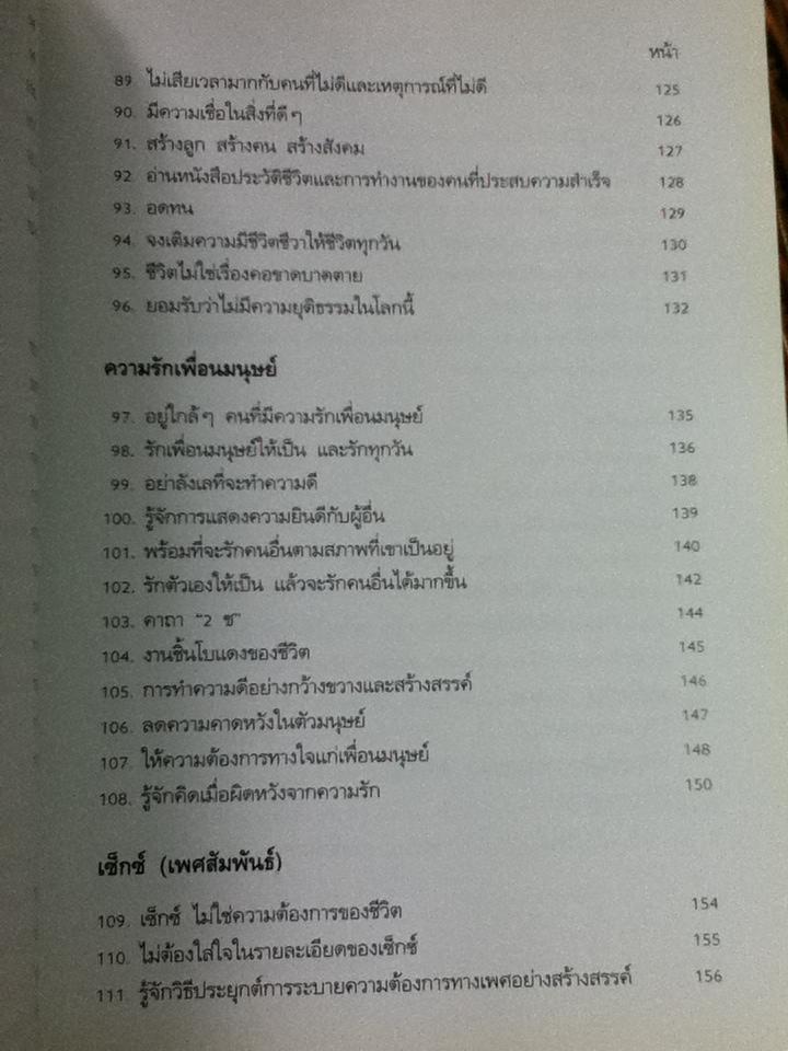 อยู่อย่างสง่า/ ศ.ดร.นายแพทย์วิทยา นาควัชระ
