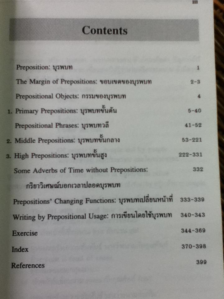 PREPOSITION 3 ขั้น/ จรรยา อินทร์อ๋อง