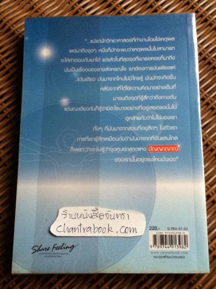 ปัญญาญาณ/ OSHO