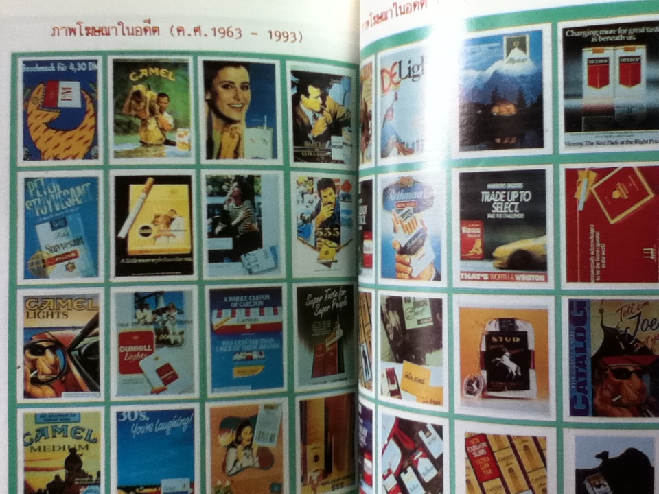 มุมนักสะสมซองบุหรี่ เล่ม 2/ คินวัฒน์