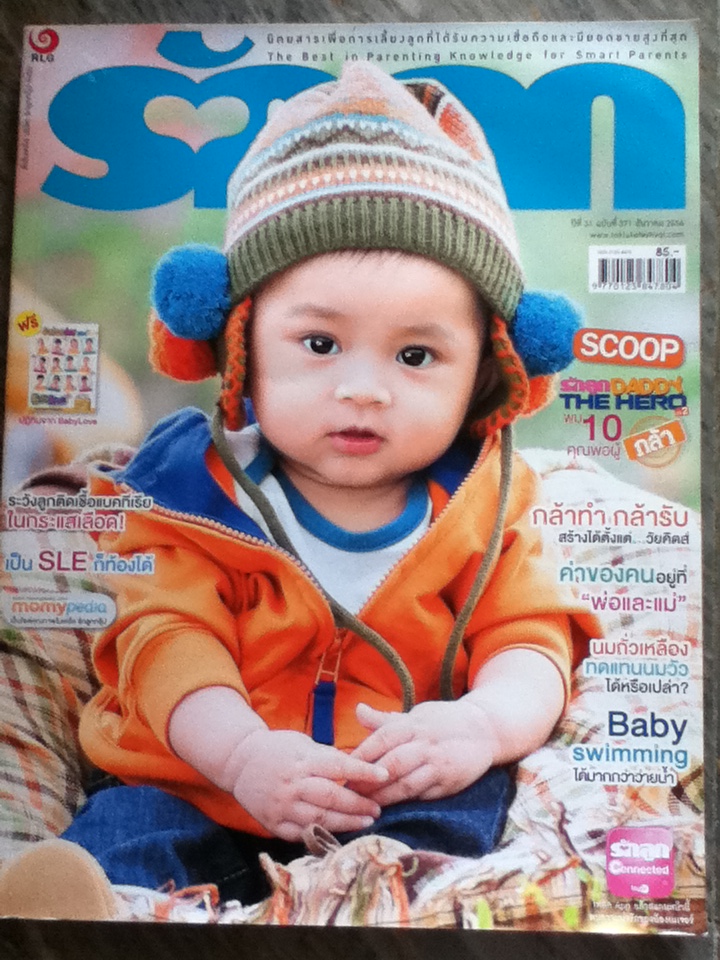 รักลูก