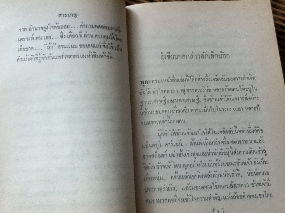 คิดแล้วรวย/ นโปเลียน ฮิลล์