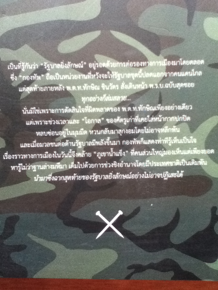 อวสานยิ่งลักษณ์? ลับ ลวง พราง ภาค 8