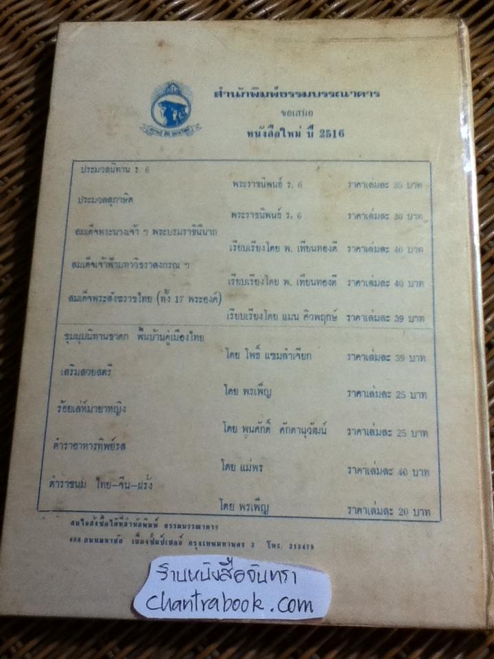 ตำราการถักโครเชท์/ จิตรี