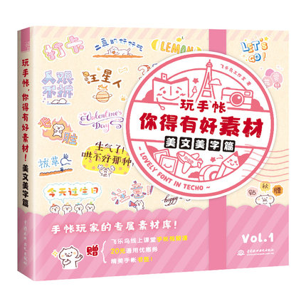 (Pre-order) หนังสือแบบตัวอักษรน่ารักๆ LOVELY FONT IN TECHNO Vol.1