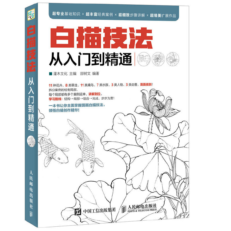 (Pre-order) หนังสือเทคนิควาดลายเส้นตั้งแต่ระดับเริ่มต้นจนถึงเชี่ยวชาญ